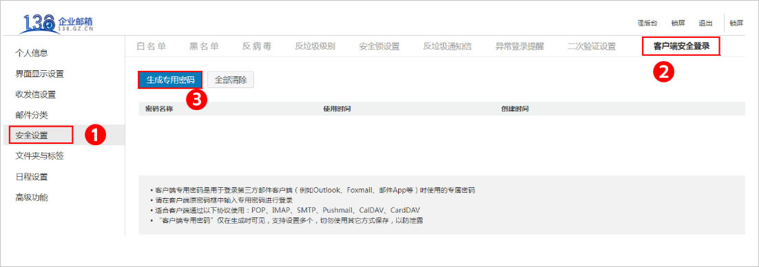 138企业邮箱|进出口公司企业邮箱安全要求:身份验证、跨境投递与实施配置指南